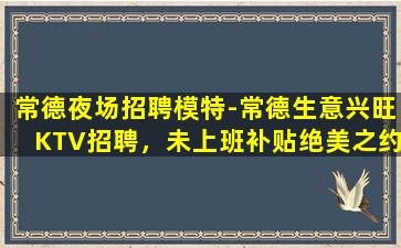 九江夜总会招聘